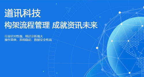 深圳道訊科技 以性價(jià)比出眾的技術(shù)開發(fā)引領(lǐng)行業(yè)創(chuàng)新