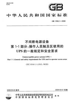 不間斷電源設(shè)備的技術(shù)開(kāi)發(fā)與銷售