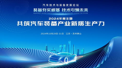 全球招募 2024汽車技術(shù)與裝備發(fā)展獅山大會(huì)誠(chéng)邀參與，聚焦不間斷電源設(shè)備技術(shù)革新